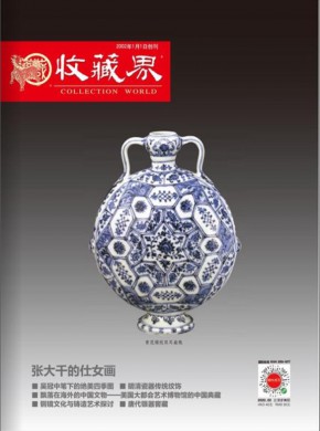 收藏界期刊